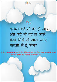 The first 30 hindi riddles (of the total 60) are listed below. Riddles In Hindi With Answers For Students