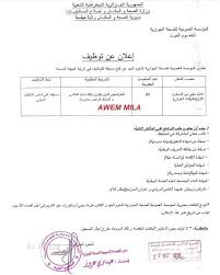 اعلان عن توظيف المؤسسة العمومية للصحة الجوارية بشلغوم العيد Boarding Pass Ute Travel