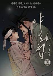 Painter of the Night Vol 1 Korean Webtoon Comics Manga Book BL Historical  Sealed | eBay