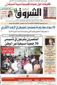 تعتبر هذه الجريدة أول يومية إخبارية مستقلة في. ØªØ­Ù…ÙŠÙ„ Ø¬Ø±ÙŠØ¯Ø© Ø§Ù„Ø´Ø±ÙˆÙ‚ Pdf Ù…Ø¬Ø§Ù†Ø§