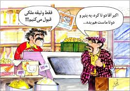 کاریکاتور/ گرانی لبنیات! - خبرآنلاین