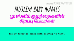 Muslim Baby Names With Tamil Meanings Youtube