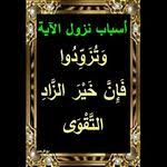 أسباب نزول آيات القرآن أ م ن ه و ق ان ت آن اء الل ي ل س اج دا و ق in 2021 art quotes chalkboard quote art chalkboard quotes