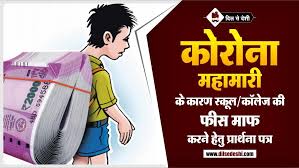 India coronavirus update with statistics and graphs: à¤• à¤° à¤¨ à¤®à¤¹ à¤® à¤° à¤• à¤• à¤°à¤£ à¤¸ à¤• à¤² à¤• à¤² à¤œ à¤• à¤« à¤¸ à¤® à¤« à¤•à¤°à¤¨ à¤¹ à¤¤ à¤ª à¤° à¤° à¤¥à¤¨ à¤ªà¤¤ à¤° Application Latter For Fee Concession In Hindi