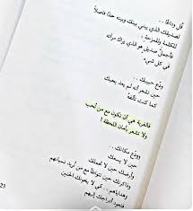 من كتاب قل وداعا لفهد العودة اقوال رسائل نصائح اقتباسات Smart Quotes Arabic Quotes Quotes