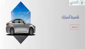 الراجحي للسيارات تقسيط بشروط ميسرة للجديد والمستعمل ثقفني