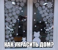как украсить группу в детском саду на новый год фото Fotografiya Christmas Window Decorations Christmas Diy Christmas Crafts