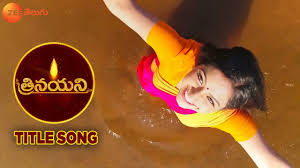 Trinayani Serial Title Song Lyrics In Telugu English Zee Telugu à°¤ à°° à°¨à°¯à°¨ By kranthi on january 13, 2015may 3, 2020leave a comment. trinayani serial title song lyrics in