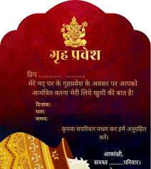 Hindi griha pravesh invitation vector. Griha Pravesh Invitation Message In Hindi Best à¤— à¤¹ à¤ª à¤°à¤µ à¤¶ à¤¨ à¤® à¤¤ à¤°à¤£ à¤¸ à¤¦ à¤¶