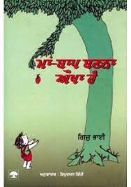 Check spelling or type a new query. Maa Baap Banana Aukha Hai Book By Gijju Bhai