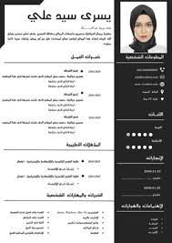 سيرة ذاتية احترافية doc free resume template word resume template word free cv template word