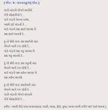 Wedding And Jewellery Marriage Songs Gujarati Gujarati Lagna Geet Lyrics Gujarati Wedding Songs Gujarati W Wedding Songs Marriage Songs Gujarati Wedding