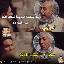 كوميك انا يا بنتي شكرا على ثقتك الغالية