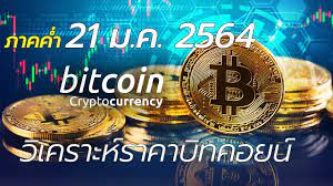 นักลงทุนเริ่มเทขายบิตคอยน์ หลังจากราคาปรับขึ้นร้อนแรงในช่วงก่อนหน้านี้ โดยล่าสุดราคาบิตคอยน์ปรับลดลงมาแตะระดับ 33,111 ดอลลาร์ต่อบิตคอยน์ à¸£à¸²à¸„à¸²à¸š à¸—à¸„à¸­à¸¢à¸™ Bitcoin à¸§ à¹€à¸„à¸£à¸²à¸°à¸« à¸£à¸²à¸„à¸²à¸š à¸—à¸„à¸­à¸¢à¸™ 21 à¸¡ à¸„ 2564 Youtube
