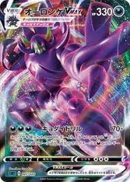 Jul 14, 2021 · when your pokémon vmax is knocked out, your opponent takes 3 prize cards. Grimmsnarl Vmax Japanese Pokemon Cards Pokemon Cards Charizard Rare Pokemon Cards