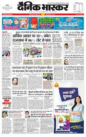 Dainik Bhaskar Indore Today News In Hindi Salesforce All print newspapers listed below were in indonesian. dainik bhaskar indore today news in