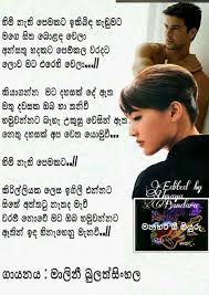 Artist Malani Bulathsinhala Srilanka Sinhala Song Lyrice Cool Words Words Songs