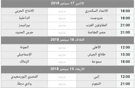 مواعيد مباريات الأسبوع السابع فى الدورى المصرى وجدول ترتيب الفرق الأسبوع السابع الأهلى الدوري المصري الزمالك المصري بيراميدز مواعيد مباريات تن Sports Slg