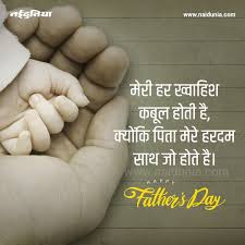 Father's day wishes in marathi 2021: Happy Fathers Day 2020 Wishes Shayari Messages Images Greeting Whatsapp Status Facebook Status Quotes