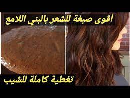 صباغة طبيعية للشعر بلون بني لامع مع تغطية كاملة للشيب من اول استعمال أقوى صباغة طبيعية للشعر والشي youtube hair remedies hair color hair styles