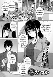 ความสวยคือสัตว์ป่า [Tatsuka] Bijo ga Yajuu - Beauty is a Beast - Ecchi- Doujin.com