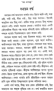 Maybe you would like to learn more about one of these? à¦¸à¦¨ à¦¤à¦¨ à¦§à§° à¦® Sanatan Dharma Bengali
