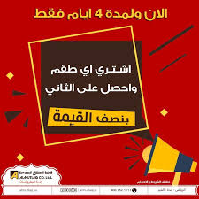 عروض المطلق المحدودة للمفروشات اشتري اي طقم واحصل على الثانية بنصف القيمة 4 أيام عروض اليوم Playbill