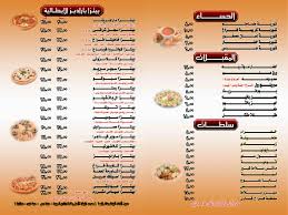 منيو براديس الزقازيق