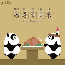Check spelling or type a new query. Chineseskill On Instagram To Everyone Celebrating Thanksgiving Today ç¥ä½ æ„Ÿæ©èŠ‚å¿«ä¹