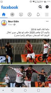 وسيخوض الفريقان الدور نصف النهائي من دوري أبطال أفريقيا ذهابا وإيابا يومي 19 و25 يونيو/حزيران الجاري، حيث سيكون الذهاب في تونس والعودة في مصر. Ø¥Ø¨Ø±Ø§Ù‡ÙŠÙ… Ù†ÙˆØ± Ø§Ù„Ø¯ÙŠÙ† ÙŠØ·Ù„Ø¨ Ù…Ù† Ù…ØªØ§Ø¨Ø¹ÙŠÙ‡ Ø§Ù„Ø¯Ø¹Ø§Ø¡ Ù…Ø¨ØªØ¯Ø§