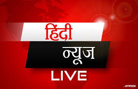 Latest india news in hindi, breaking news headlines in hindi, हिन्दी समाचार, हिंदी न्यूज़. à¤¹ à¤¦ à¤¨ à¤¯ à¤œ 26 à¤œ à¤² à¤ˆ 2018 à¤— à¤° à¤Ÿà¤° à¤¨ à¤à¤¡ à¤® à¤¤ à¤¨ à¤® à¤œ à¤² à¤‡à¤® à¤°à¤¤ à¤— à¤° à¤¬ à¤¸à¤® à¤Ÿ à¤¨ à¤° à¤® à¤£ à¤• à¤µà¤œà¤¹ à¤¸ à¤¹ à¤† à¤¹ à¤¦à¤¸ Jansatta