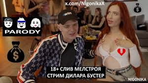 Nigonika on X: ПОРНО ПАРОДИЯ - 18+ СЛИВ МЕЛСТРОЯ СТРИМ ДИЛАРА БУСТЕР -  Промо код Melporn🔥 t.coCxcFO2naLU Мелстрой Бустер Дилара  вписка karina интервьюмелстрой мелстройвписка Mellstory porn parody  bestporn2024 nigonika FullMovie ...