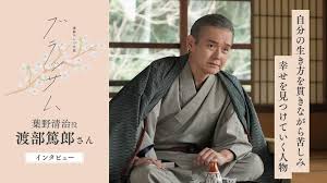 【インタビュー】渡部篤郎さん（葉野清治役）／ブラッサム - NHK