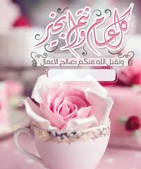 Pin By أم عبادة كيوان On Beautiful Pictures Eid Greetings Eid Cards Ramadan Kareem Decoration