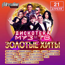 Церемония состоялась в пятницу, 4 июня. Diskoteka Muz Tv Zolotye Hity Telepediya Fandom