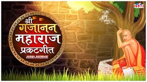 Gajanan maharaj from shegaon (buldhana district), maharashtra, india was a saint from india. à¤—à¤œ à¤¨à¤¨ à¤®à¤¹ à¤° à¤œ à¤ª à¤°à¤•à¤Ÿ à¤¦ à¤¨ à¤¸ à¤ª à¤¶à¤² à¤Ÿ à¤ª à¥§à¥¦ à¤­à¤• à¤¤ à¤— à¤¤ Gajanan Maharaj Bhaktigeete Aarti Youtube