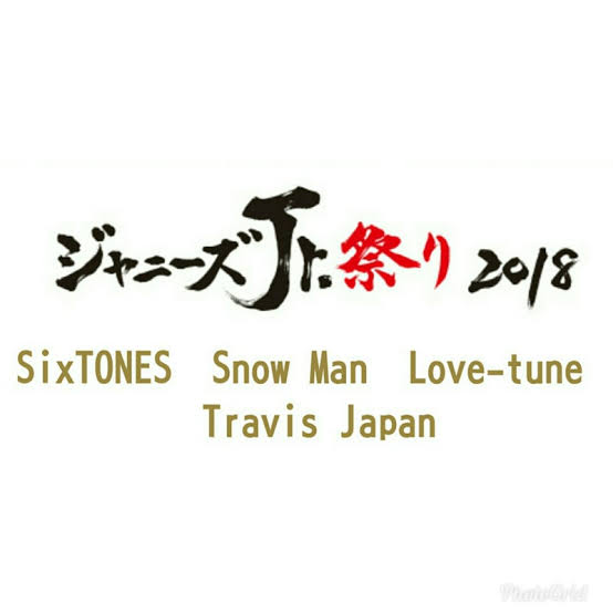 ジャニーズJr.祭り 2018