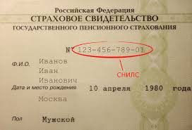 В целях обеспечения безопасности с 12.02.2015 просмотр долгов доступен только для зарегистрированных пользователей. Strahovoj Nomer Individualnogo Licevogo Schyota Vikipediya