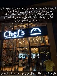 مطعم Chef جدة الكورنيش
