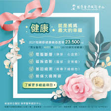 Free gifts cannot be returned or exchanged for retail value. 2021æ¯è¦ªç¯€å¥åº·æª¢æŸ¥å¥—è£23 500å…ƒèµ· æœ€æ–°æ¶ˆæ¯ æ•ç››ç²¾æº–é†«å­¸å¥è¨ºä¸­å¿ƒ