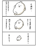 四連休