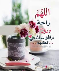 اللهم راحة وعافية ترافق عائلتي كظلهم sweet love quotes couples quotes love gather quotes
