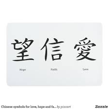 Alfombra Simbolos Chinos Para El Amor La Esperanza Y La Fe Zazzle Com En 2020 Simbolos De Tatuaje Japoneses Tatuajes De Simbolo Chino Simbolos Chinos