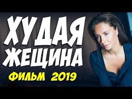 мой первый раз смотреть фильм онлайн бесплатно в хорошем качестве Film 2019 Peresmatrivali Million Raz Hudaya Zhenshina Russkie Melodramy 2019 Novinki Hd Youtube Youtube Music Enjoyment