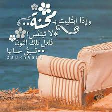 رائعة من محنة الى منحة ايجابية Words