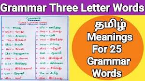 Powell, a specialist in the history of writing, states it is hard to imagine how gimel = camel can be. Grammar Three Letter Words With Tamil Meanings Youtube