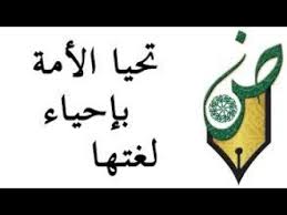 أهمية اللغة العربية الفصحى Youtube
