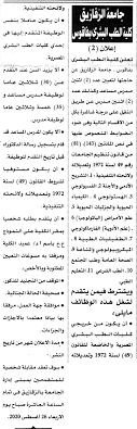 جامعة الزقازيق أحد المؤسسات التعليمية في مصر. Ø§Ø¹ÙØ§Ù ÙØ¸Ø§Ø¦Ù Ø¬Ø§ÙØ¹Ø© Ø§ÙØ²ÙØ§Ø²ÙÙ ÙÙÙØ© Ø§ÙØ·Ø¨ Ø§ÙØ¨Ø´Ø±Ù Ø¨ÙØ§ÙÙØ³ ÙÙØ´ÙØ± Ø¨Ø§ÙØ§ÙØ±Ø§Ù Ø§ÙØ¬ÙØ¹Ù 17 7 2020