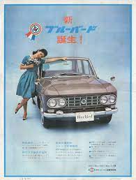 昭和スポット巡りさんのツイート 昭和38年 日産 ブルーバード 広告 retro cars japanese cars car ads
