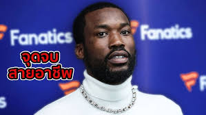 ลาก่อน Meek Mill! จุดจบสายอาชีพหลังยอดขายลดเหลือ 7,000 พร้อมข่าวกิ๊ก P.Diddy